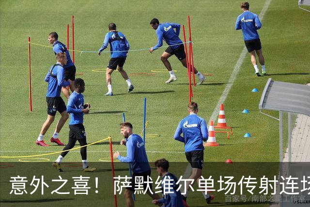 意外之喜！萨默维尔单场传射连场破门 巴黎曼联已有意